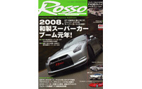 和製スーパーカーブームの幕開け 画像