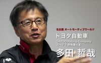 「自前主義はもう限界」新型スープラ、多田哲哉CEが込めた想いと夢…名古屋オートモーティブワールド2019 画像