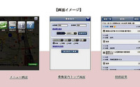iPod touch 向けナビタイムに『乗換案内』を追加 画像