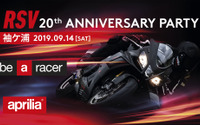 アプリリア RSVシリーズ、輸入開始20周年記念イベント 9月14日 画像