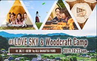 ダイハツ LOVE LOCALイベント、2019年度第3弾は「里山でデイキャンプ」 10月27日 画像
