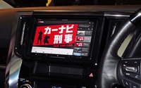 新型『サイバーナビ』登場! ドコモ高速データ通信がもたらす車内快適空間 画像