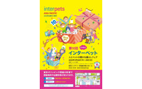 【インターペット2020】新設の東京ビッグサイト・青海展示棟で開催 3月26-29日 画像