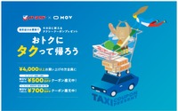 タクシー配車サービスで「食料品アクセス問題」解消 イトーヨーカドー×DeNAが実証実験開始 画像