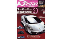 モダンスーパーカーの最新動向 画像