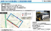 都市部での自動運転バス運行の課題を検証 東京・池袋で実証実験 画像