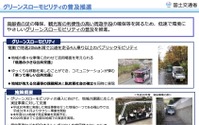 補助対象とするグリーンスローモビリティ車両導入を補助 国交省が募集中 画像