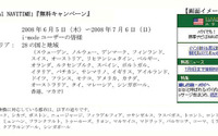 「Global NAVITIME」無料キャンペーンを実施 6月5日より 画像