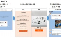 セゾン自動車火災、LINEを活用した「おくるま撮影サポート」サービスを開始 画像