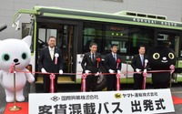 路線バスを活用した客貨混載、埼玉県飯能市でスタート 画像