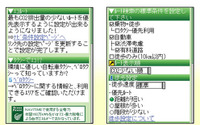 KDDI、地球環境保護活動を強化…EZナビウォークにエコルート追加 画像