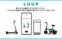 小型電動アシスト自転車によるシェアサービス「LUUP」、都内で提供開始 画像