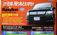 【値引き情報】SUV…生産終了 スパイク 160万円 画像