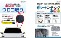 KeePer技研、新サービス「窓ガラスのウロコ取り」と「布シートコーティング」を開始 画像
