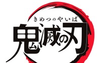 「無限」のSL列車、特急電車にはラッピング---JR九州も『鬼滅の刃』とコラボ 画像