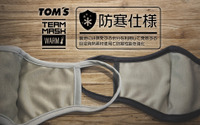 トムス チームマスク、吸湿発熱素材を使用した防寒バージョン登場 画像