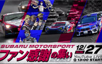 スバル BRZ 新型、SUPER GT参戦車を披露---オンライン『ファン感謝の集い』で 画像