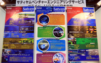 Satvenの技術者派遣で短期間に増員、プロジェクトコストの最適化…オートモーティブワールド2021 画像