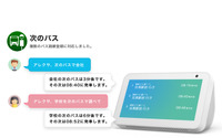 「アレクサ、次のバス」、会社や買物など7種類のタグ付で複数路線に対応 ナビタイム 画像
