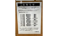 JR北海道でも“感染運休”…函館本線長万部-小樽間に影響 画像