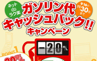トヨタレンタカーでガソリン代キャッシュバック…1リットル20円 画像
