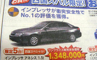 【経済対策 値引き情報】いきなり! このプライスでこのセダンやスポーツが? 画像