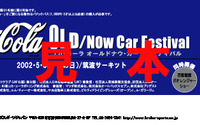 【今日のプレゼント】子供の日には親子で名車の勇姿を見にいこう……御招待で 画像
