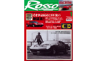 魅惑のマイナースーパーカーにときめく 画像