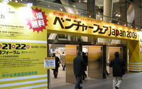 ベンチャーフェアが開幕、中小企業の技術が盛りだくさん 画像