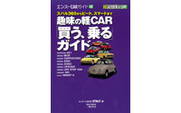 趣味のクルマはスーパーカー 画像