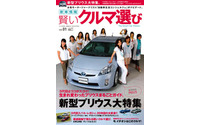 女性目線の『賢いクルマ選び』 画像