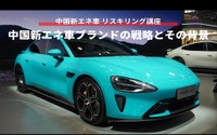 【中国新エネ車 リスキリング講座】中国新エネ車ブランドの戦略とその背景 画像