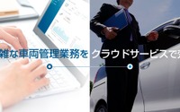 「ソフト99」の車両管理クラウドに新機能、AI活用でアルコールチェックの精度向上 画像