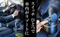 高級ホテルの香りを車内に、空間演出のプロが監修「カーフレグランス」Makuakeで先行販売 画像