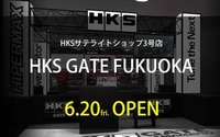 HKS、福岡にサテライトショップ3号店をオープン 画像