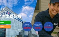 「ヤマダマイくるアプリ」に新機能、出張整備サービス開始 画像