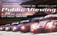 TGRがSUPER GT 第3戦セパンのパブリックビューイングをシティサーキット東京ベイで開催...6月28日 画像