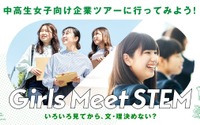 ホンダ、女子中高生向けSTEM職場体験プログラムに参加...8月19日開催 画像