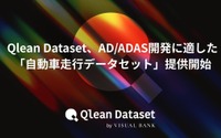 Visual Bankが「自動車走行データ」発売、自動運転の開発を支援 画像
