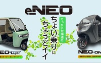 3人乗り電動バイク「e-NEO」、北海道初上陸...100V電源でも充電可能 画像