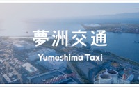 大阪に「夢洲交通」誕生、AI時代のタクシー営業所めざす 画像