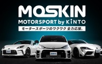 KINTO、チューンアップ車のサブスクやレンタルが可能に、モータースポーツ特化「MOSKIN」開始 画像
