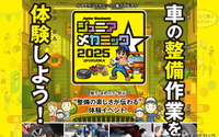 “整備の楽しさがわかる”体験イベント...ジュニアメカニック2025@福岡 10月4・5日開催 画像