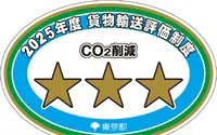 ソフトバンクの「SBフレームワークス」、東京都貨物輸送評価で8年連続最高ランクに 画像