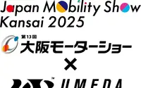 Japan Mobility Show Kansai 2025、12月開催...前売券は9月6日発売へ 画像