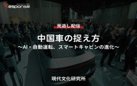 【セミナー見逃し配信】※プレミアム・法人会員限定「中国車の捉え方~AI・自動運転、スマートキャビンの進化~」 画像