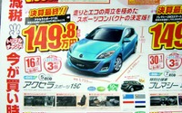 【週末の値引き情報】年度末、最後の週末なのだね 画像