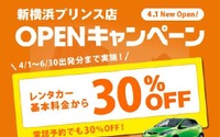 マツダレンタカー、新横浜プリンスホテル内に新店舗 画像