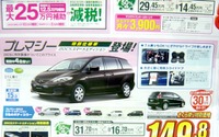 【新車値引き情報】1.3リットル以上の新車を150万円以下で購入できる!! 画像