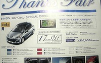 【新車値引き情報】コンパクトカーや、未走行の軽自動車を購入する 画像